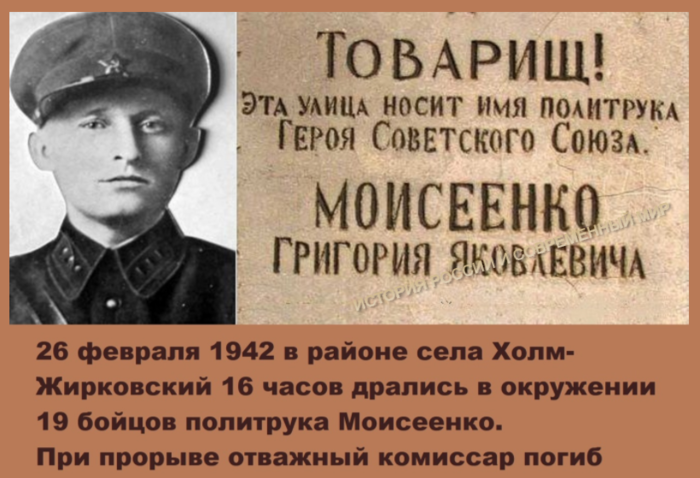 Политрук домов. Комиссар Моисеенко. Фамилия Моисеенко. Герой Союза Моисеенко. Комиссар политрук.