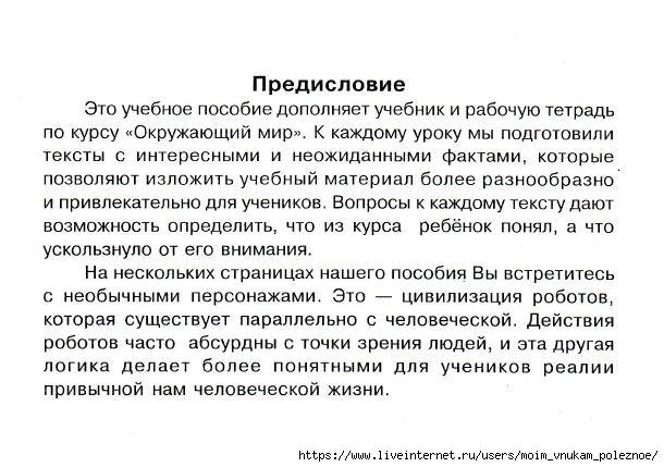 Okruzhayuschiy_mir_2_klass_Testy_4 (610x429, 152Kb)