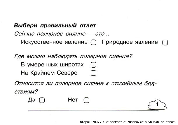 Okruzhayuschiy_mir_2_klass_Testy_6 (610x429, 79Kb)