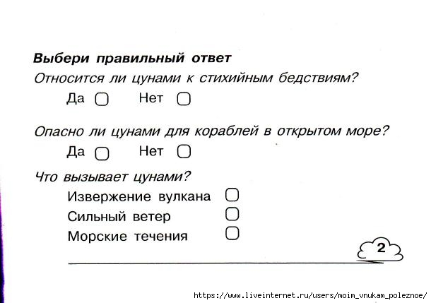 Okruzhayuschiy_mir_2_klass_Testy_8 (610x429, 76Kb)