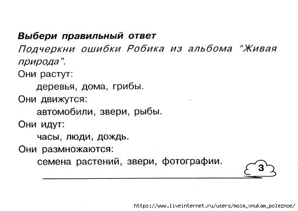 Okruzhayuschiy_mir_2_klass_Testy_10 (610x433, 80Kb)