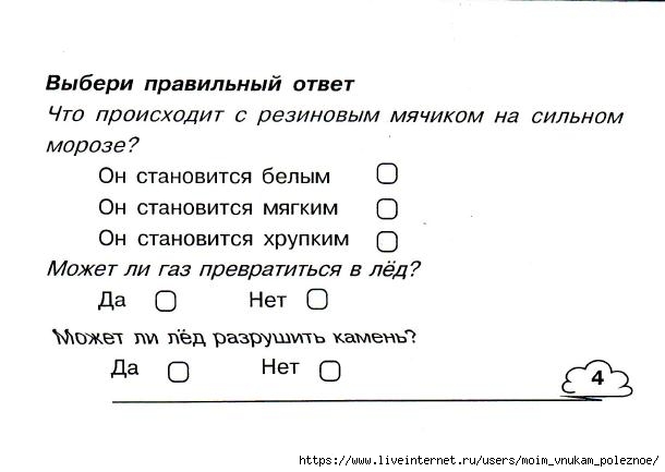 Okruzhayuschiy_mir_2_klass_Testy_12 (610x433, 83Kb)
