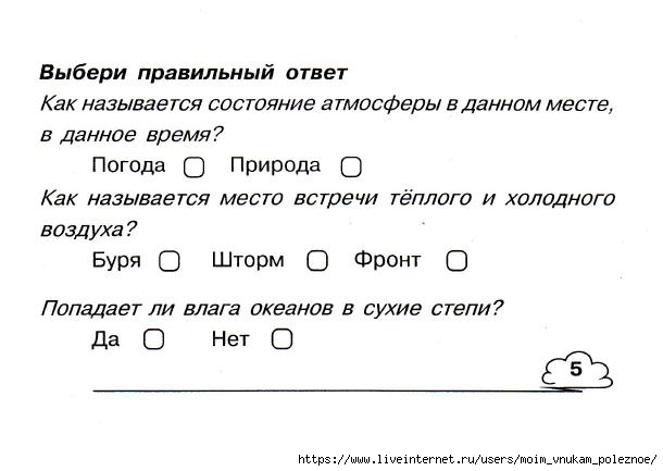 Okruzhayuschiy_mir_2_klass_Testy_14 (610x433, 86Kb)
