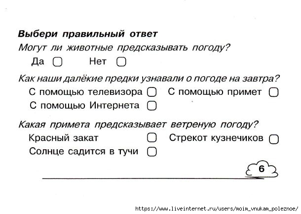 Okruzhayuschiy_mir_2_klass_Testy_16 (610x433, 97Kb)