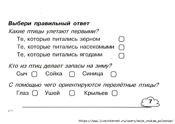 Okruzhayuschiy_mir_2_klass_Testy_18 (610x433, 90Kb)