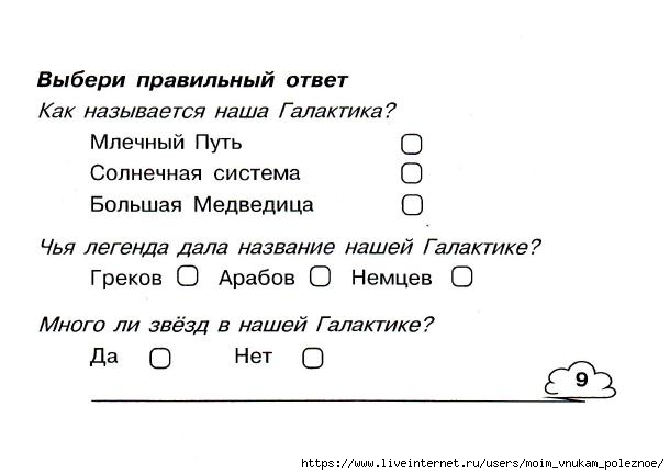 Okruzhayuschiy_mir_2_klass_Testy_20 (610x433, 77Kb)