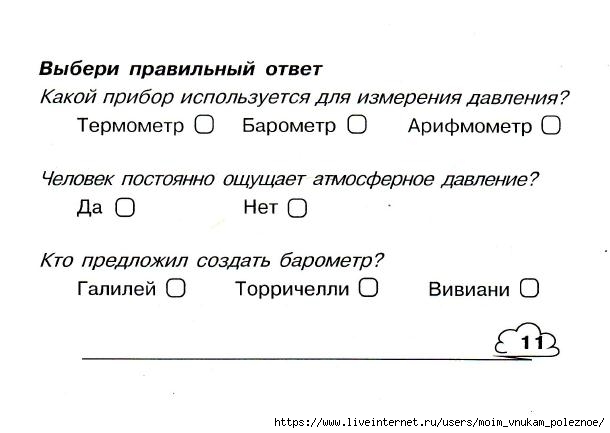 Okruzhayuschiy_mir_2_klass_Testy_24 (610x433, 84Kb)