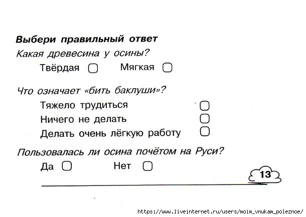 Okruzhayuschiy_mir_2_klass_Testy_28 (610x433, 76Kb)