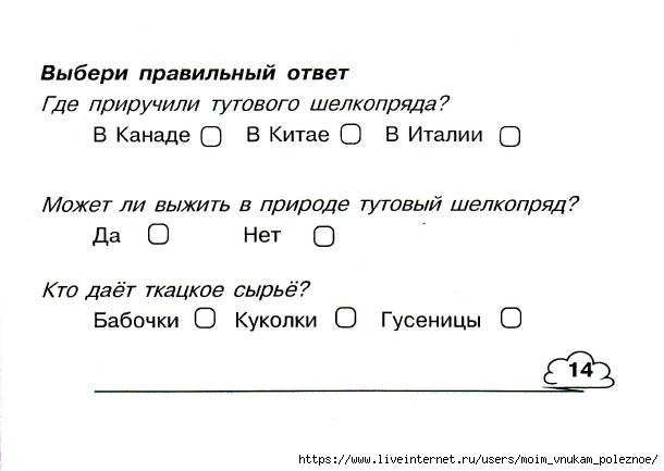 Okruzhayuschiy_mir_2_klass_Testy_30 (610x433, 75Kb)