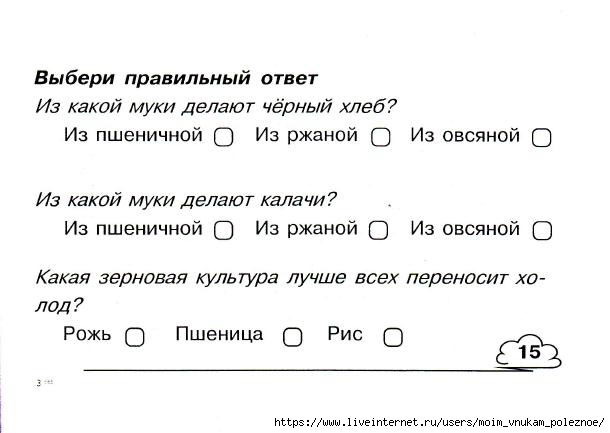 Okruzhayuschiy_mir_2_klass_Testy_32 (610x433, 86Kb)