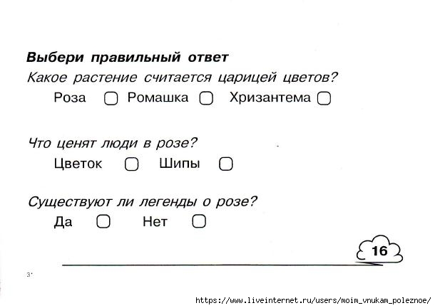 Okruzhayuschiy_mir_2_klass_Testy_34 (610x433, 66Kb)