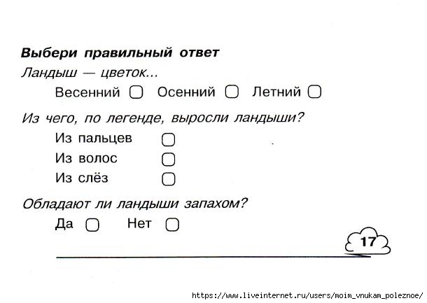 Okruzhayuschiy_mir_2_klass_Testy_36 (610x433, 71Kb)