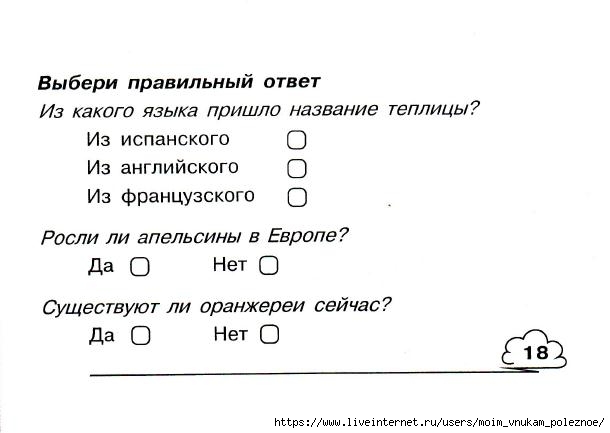 Okruzhayuschiy_mir_2_klass_Testy_38 (610x433, 73Kb)