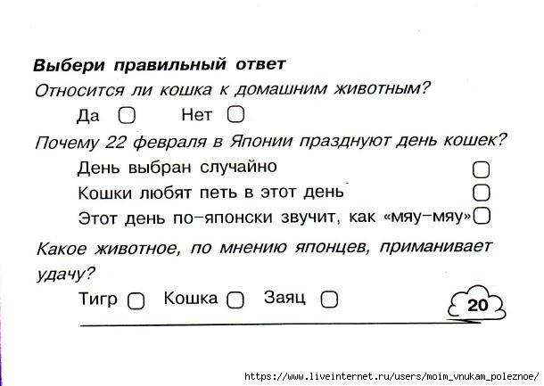 Okruzhayuschiy_mir_2_klass_Testy_42 (610x433, 98Kb)