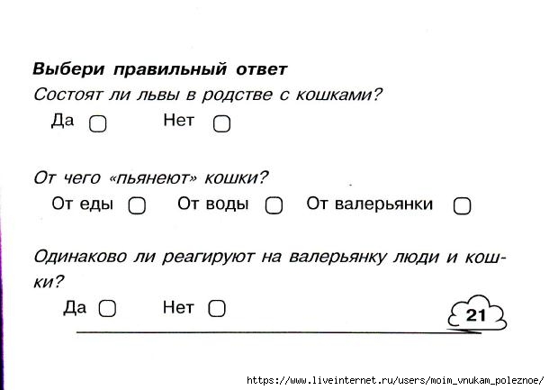 Okruzhayuschiy_mir_2_klass_Testy_44 (610x433, 73Kb)