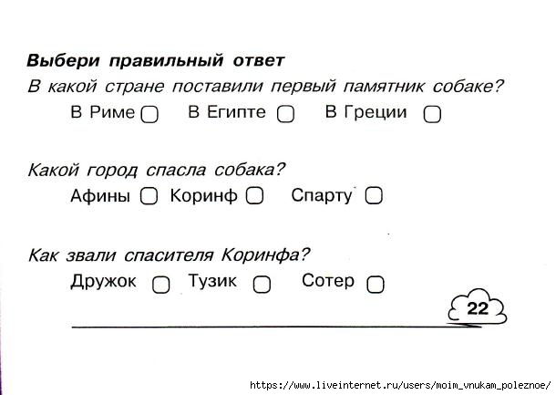 Okruzhayuschiy_mir_2_klass_Testy_46 (610x433, 79Kb)