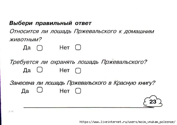 Okruzhayuschiy_mir_2_klass_Testy_48 (610x433, 75Kb)