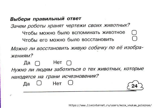 Okruzhayuschiy_mir_2_klass_Testy_50 (610x433, 102Kb)