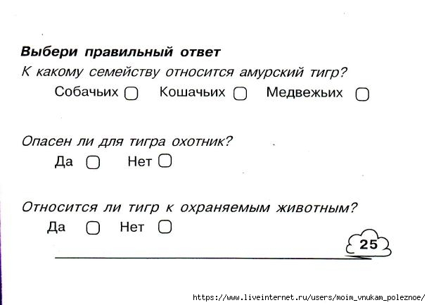Okruzhayuschiy_mir_2_klass_Testy_52 (610x433, 73Kb)