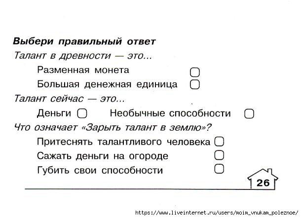 Okruzhayuschiy_mir_2_klass_Testy_54 (610x442, 94Kb)