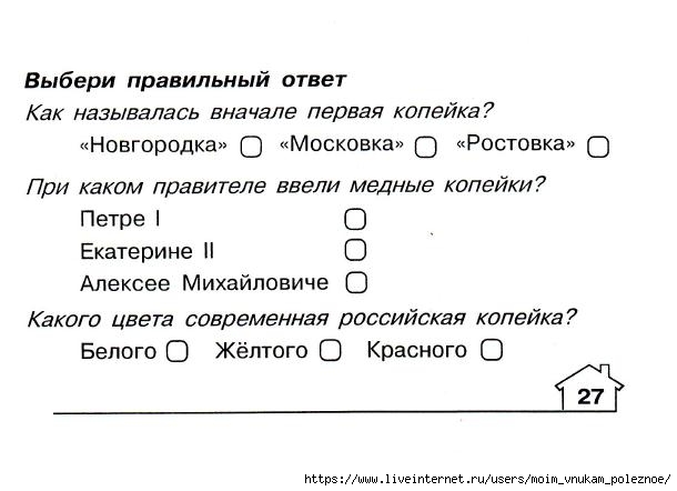 Okruzhayuschiy_mir_2_klass_Testy_56 (610x442, 90Kb)
