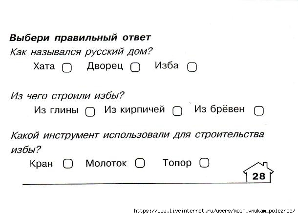 Okruzhayuschiy_mir_2_klass_Testy_58 (610x442, 80Kb)