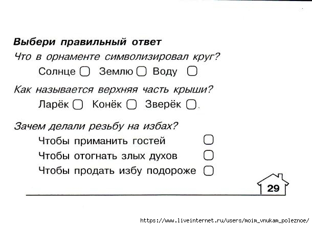 Okruzhayuschiy_mir_2_klass_Testy_60 (610x442, 91Kb)