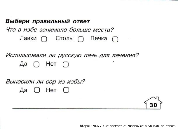 Okruzhayuschiy_mir_2_klass_Testy_62 (610x442, 67Kb)