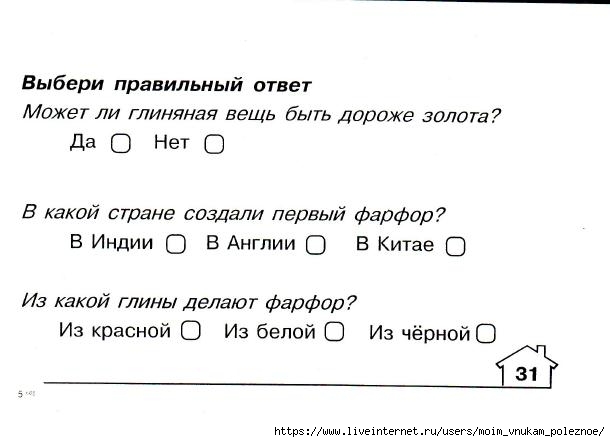 Okruzhayuschiy_mir_2_klass_Testy_64 (610x442, 83Kb)