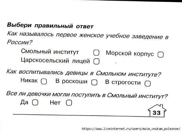 Okruzhayuschiy_mir_2_klass_Testy_68 (610x442, 101Kb)