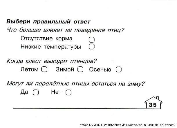 Okruzhayuschiy_mir_2_klass_Testy_72 (610x442, 78Kb)