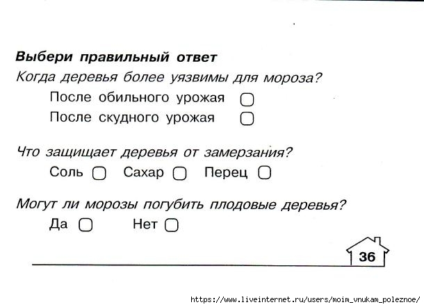 Okruzhayuschiy_mir_2_klass_Testy_74 (610x442, 85Kb)