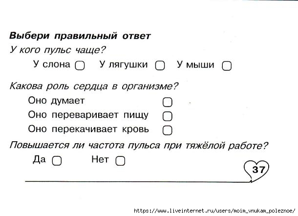 Okruzhayuschiy_mir_2_klass_Testy_76 (610x442, 81Kb)
