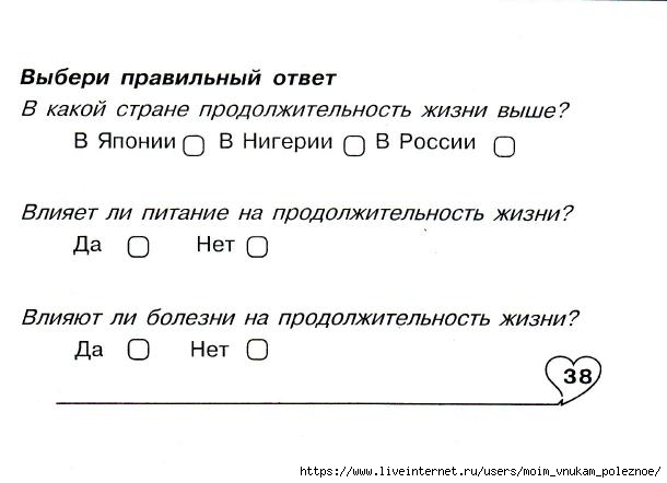Okruzhayuschiy_mir_2_klass_Testy_78 (610x442, 83Kb)