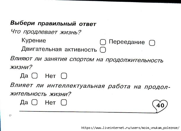 Okruzhayuschiy_mir_2_klass_Testy_82 (610x442, 89Kb)