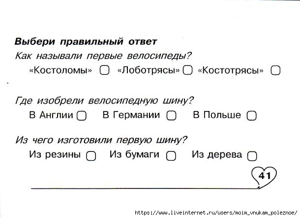 Okruzhayuschiy_mir_2_klass_Testy_84 (610x442, 84Kb)