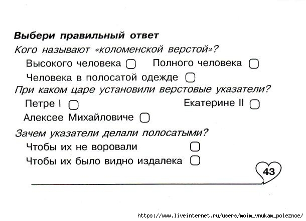 Okruzhayuschiy_mir_2_klass_Testy_88 (610x442, 110Kb)