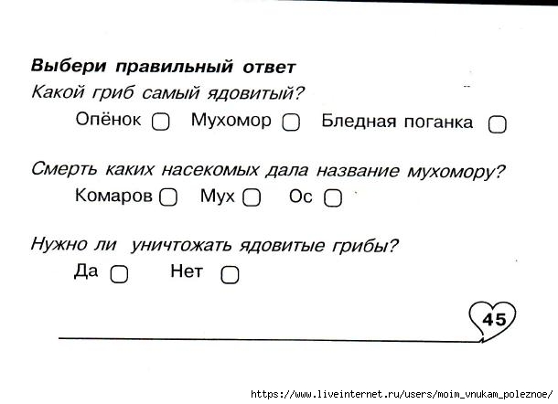 Okruzhayuschiy_mir_2_klass_Testy_92 (610x442, 79Kb)