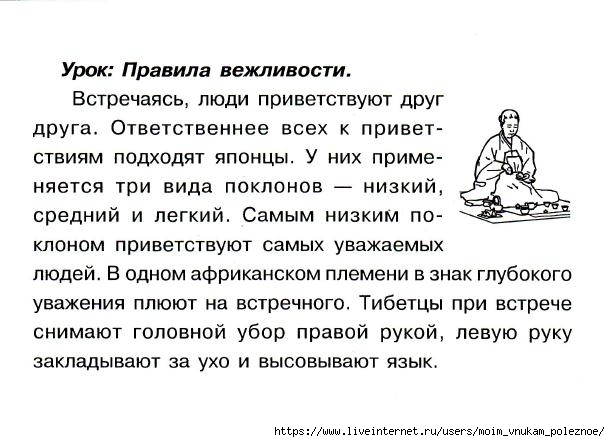 Okruzhayuschiy_mir_2_klass_Testy_103 (610x442, 134Kb)