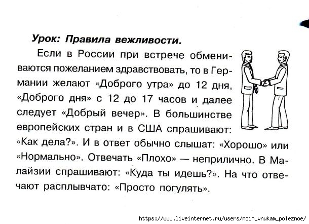 Okruzhayuschiy_mir_2_klass_Testy_105 (610x442, 137Kb)
