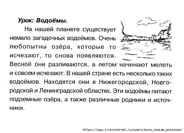 Okruzhayuschiy_mir_2_klass_Testy_109 (610x442, 132Kb)