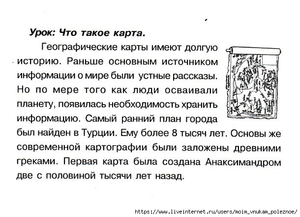 Okruzhayuschiy_mir_2_klass_Testy_113 (610x442, 145Kb)