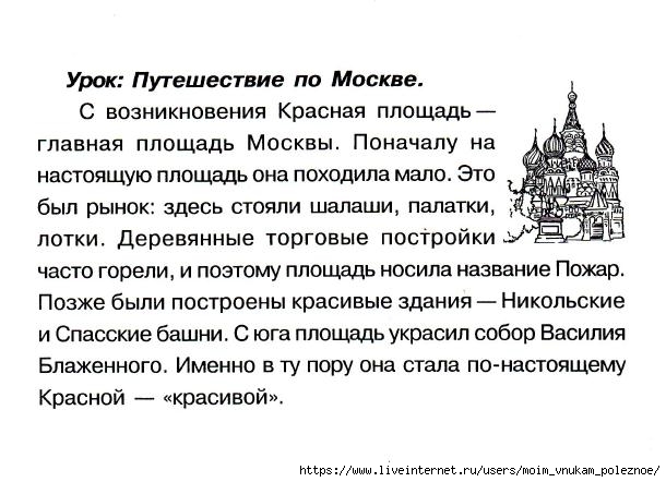 Okruzhayuschiy_mir_2_klass_Testy_115 (610x442, 143Kb)