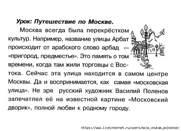 Okruzhayuschiy_mir_2_klass_Testy_117 (610x442, 145Kb)