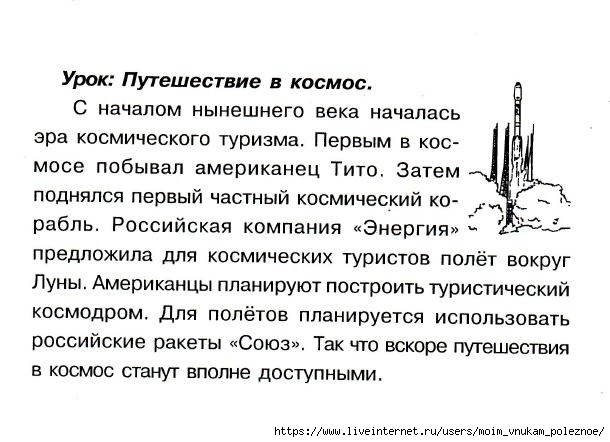 Okruzhayuschiy_mir_2_klass_Testy_121 (610x442, 138Kb)