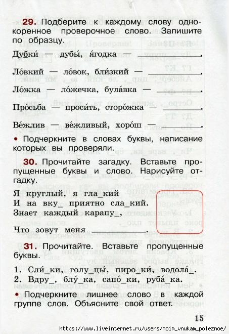 Подбери проверочные слова и запиши по образцу