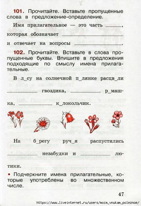 Рассмотрите рисунок дайте имена всем ребятам вставьте в предложения подходящие по смыслу подлежащие