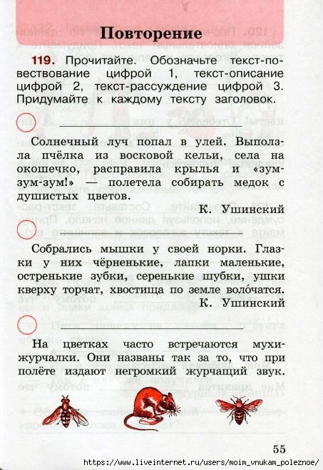 Устно составьте текст повествование по рисункам 2 класс