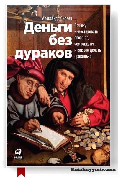Деньги без дураков/6299368_dengibezdurakov (400x600, 77Kb)