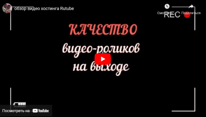 4026647_obzor_video_hostinga_Rutube_1 (700x400, 65Kb)